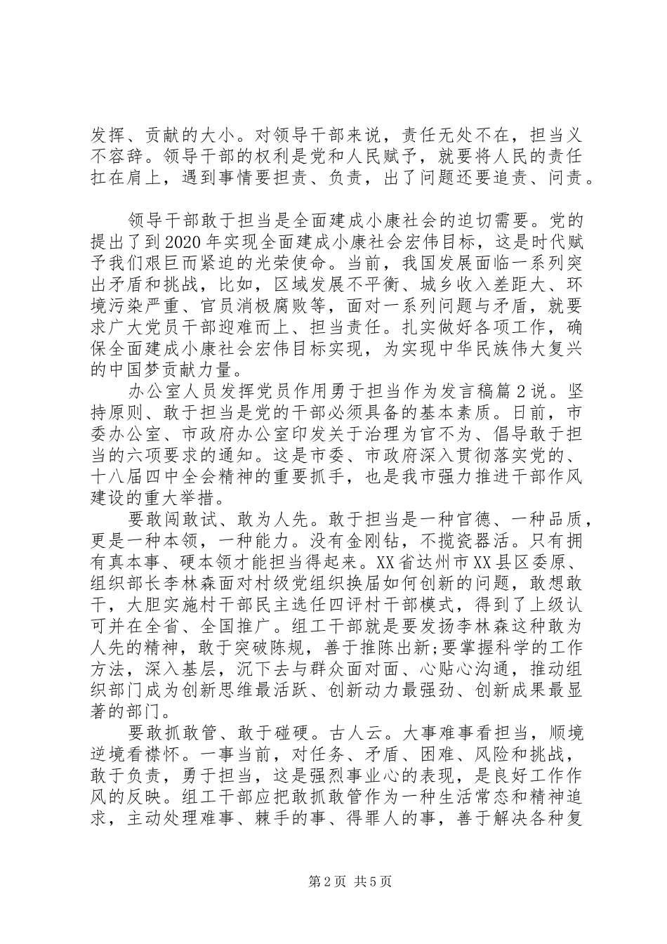 办公室人员发挥党员作用勇于担当作为发言稿_第2页