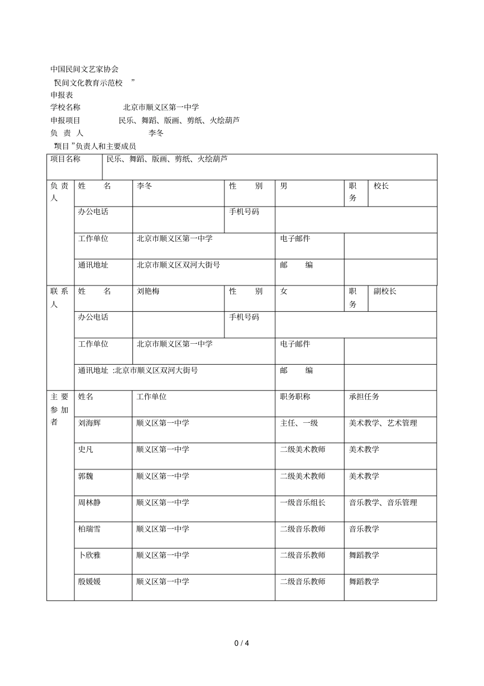 中国民间文艺家协会_第1页