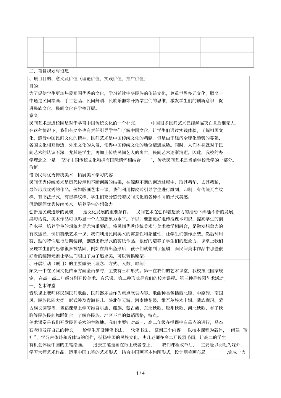 中国民间文艺家协会_第2页