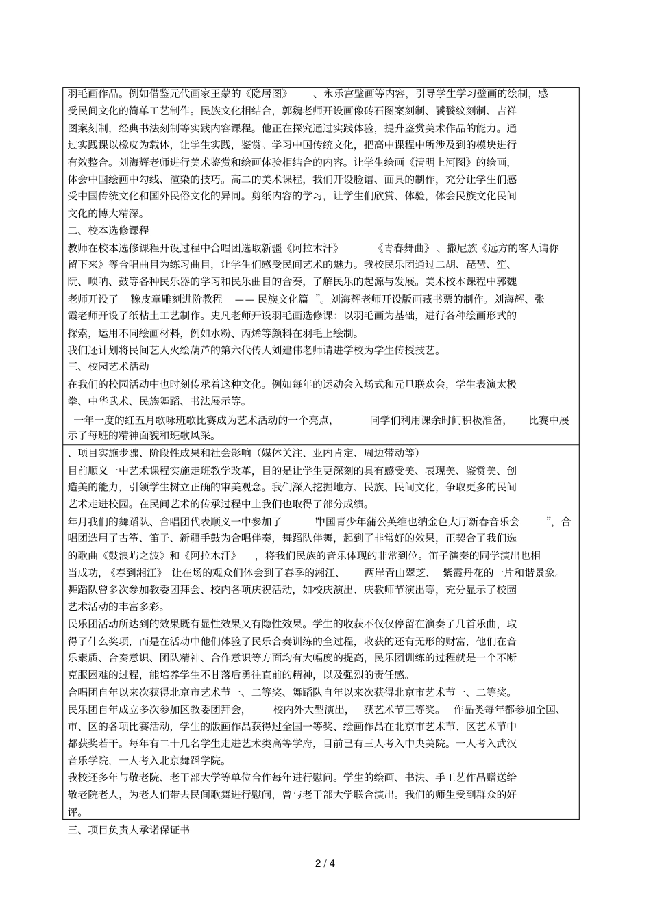 中国民间文艺家协会_第3页