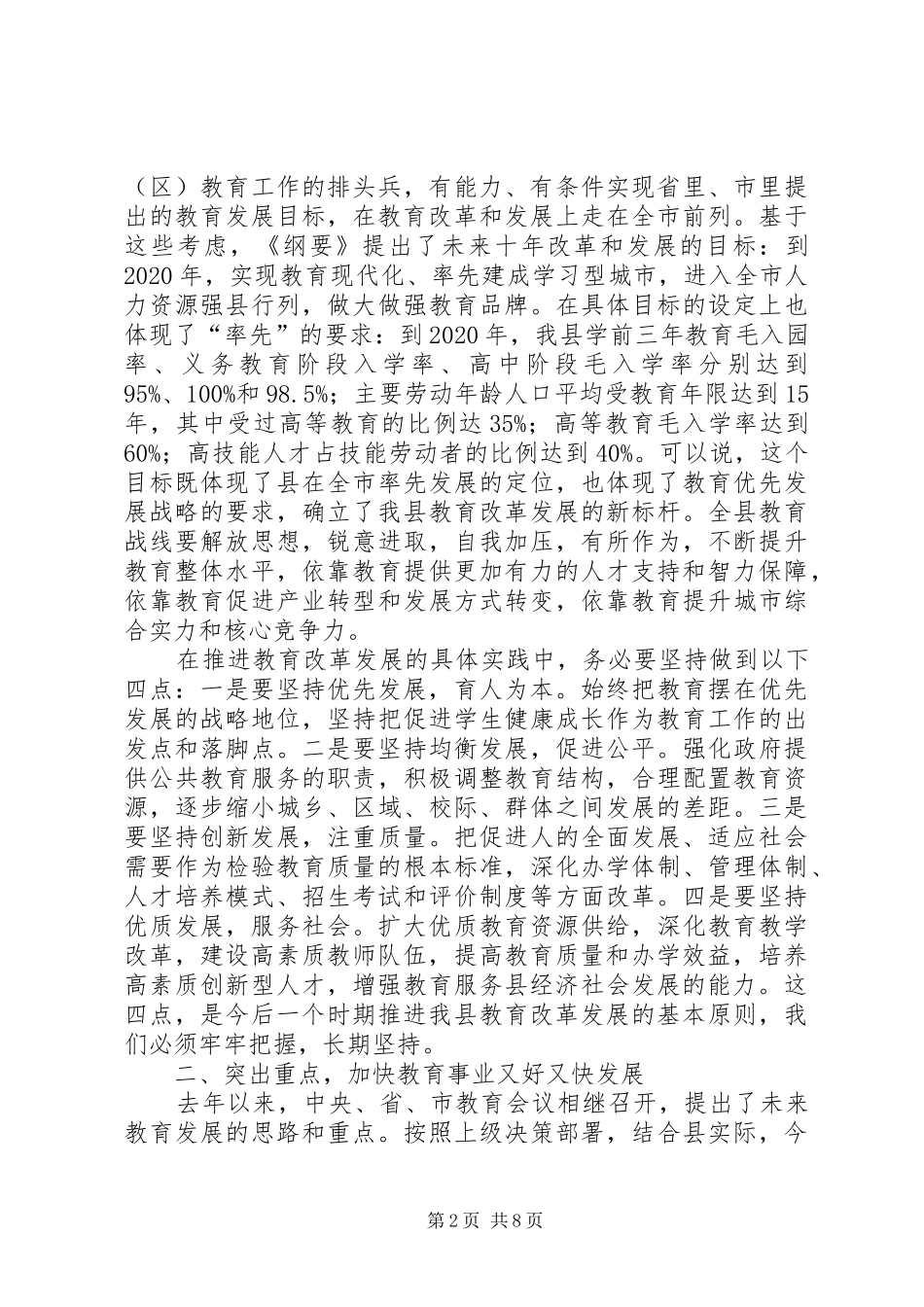 县委干部在教育工作会的发言_第2页