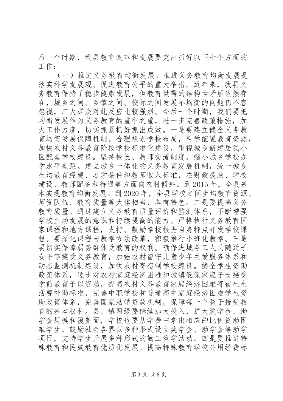 县委干部在教育工作会的发言_第3页