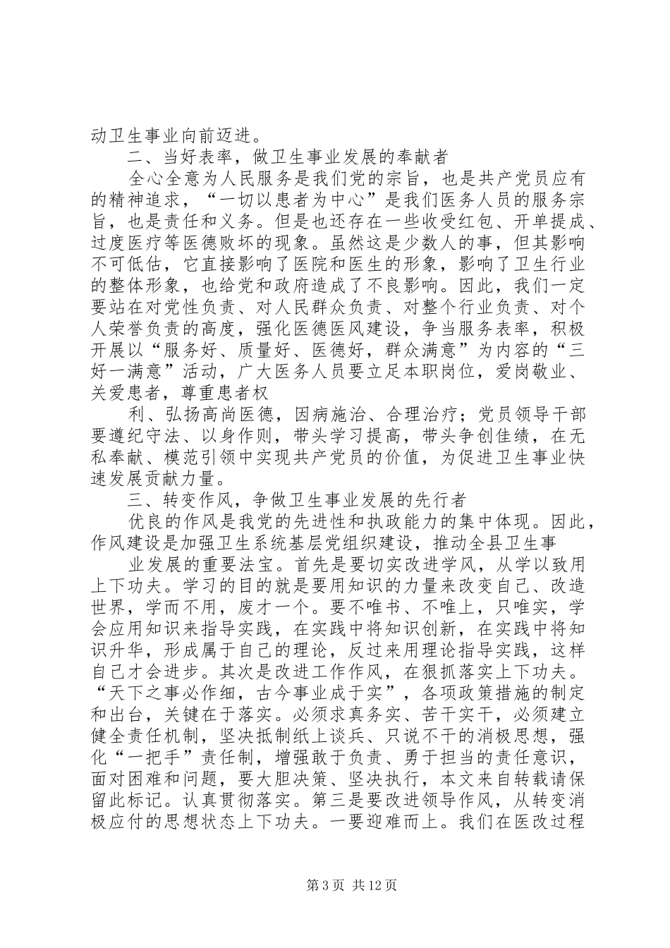 庆祝建党周年领导讲话四则_第3页