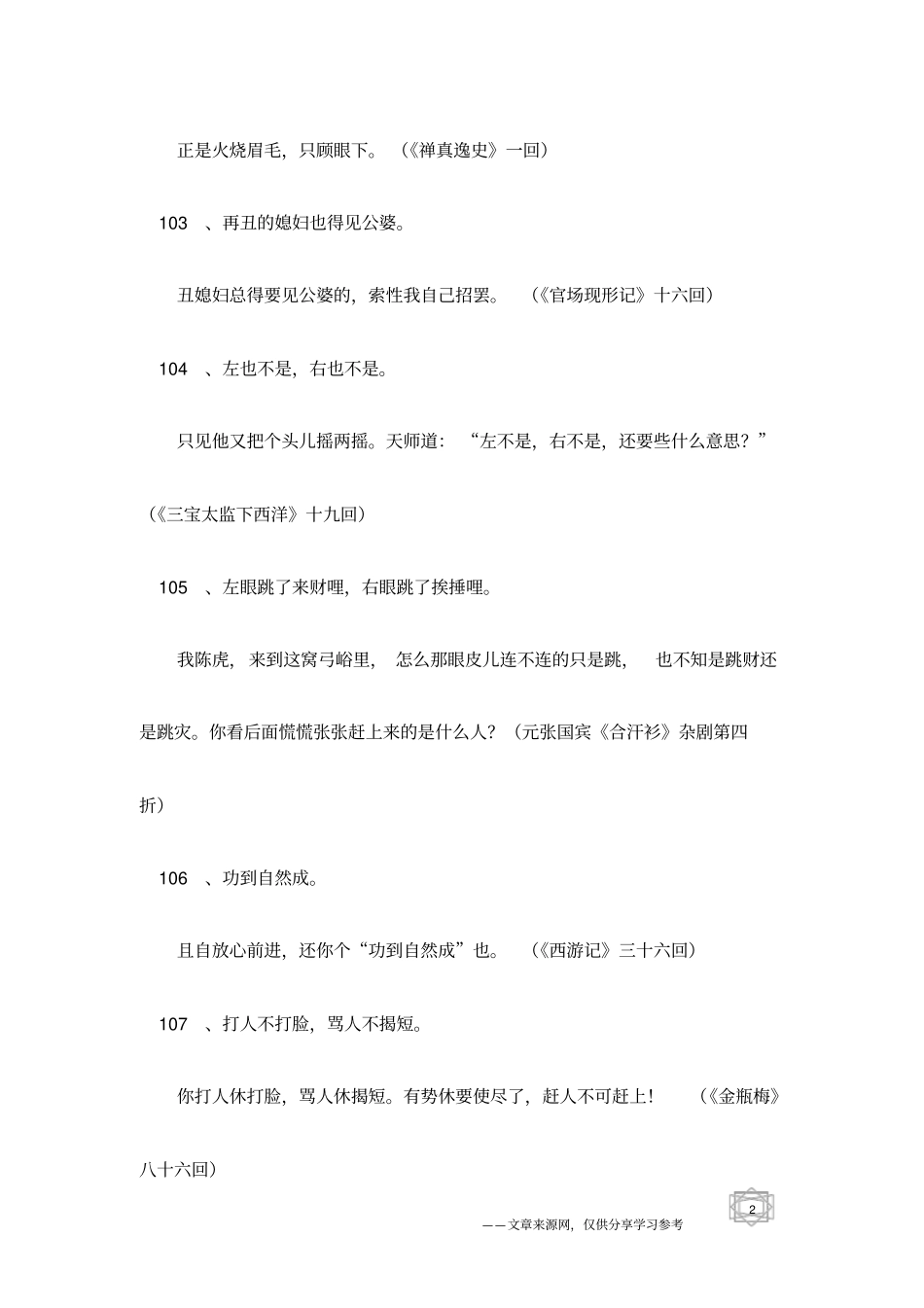 中国民间方言俗语及典故大观之三_第2页