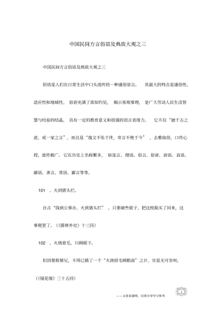 中国民间方言俗语及典故大观之三