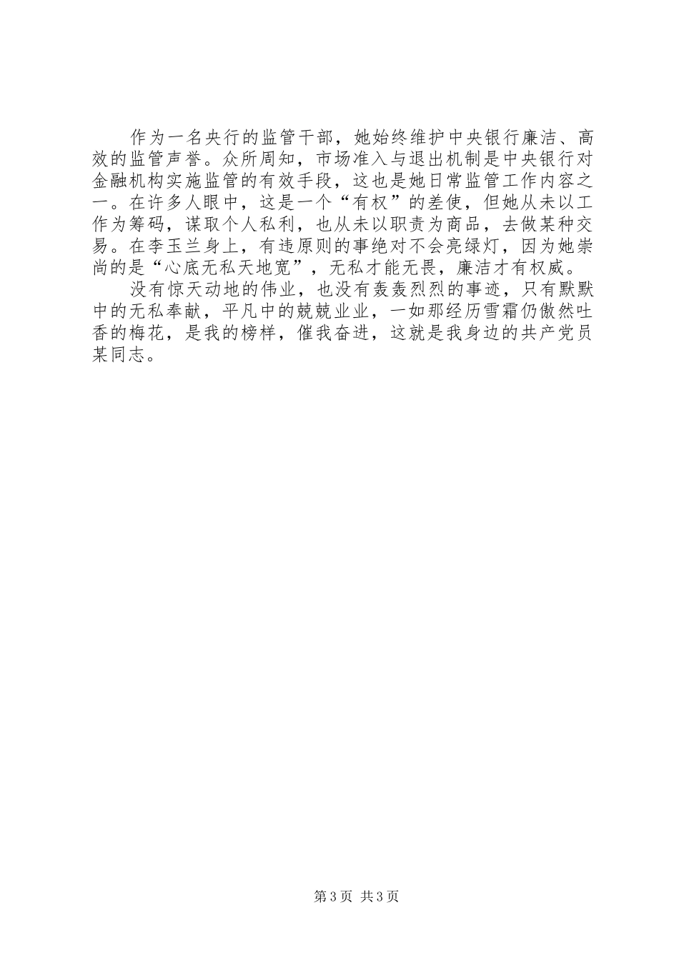 我身边的共产党员事迹演讲—奉献_第3页