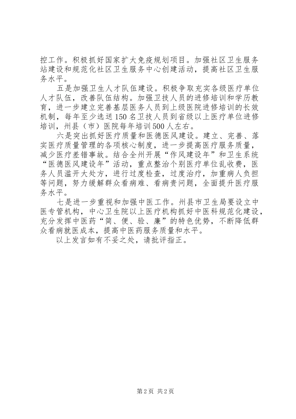 医改动员会议发言材料_第2页