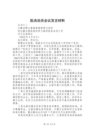 医改动员会议发言材料
