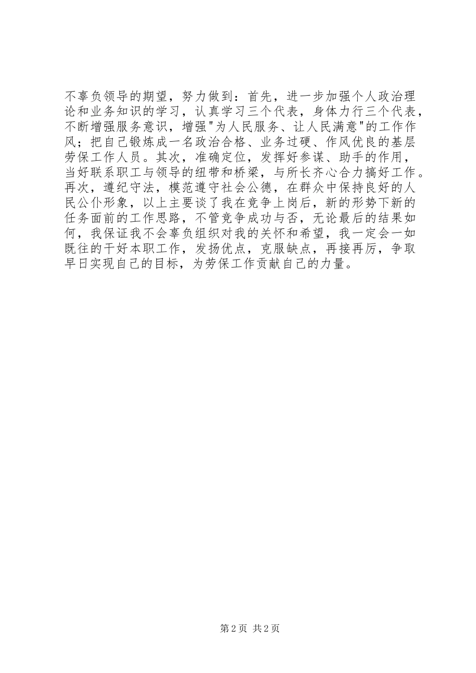 乡镇干部竞职竞聘演讲稿_第2页