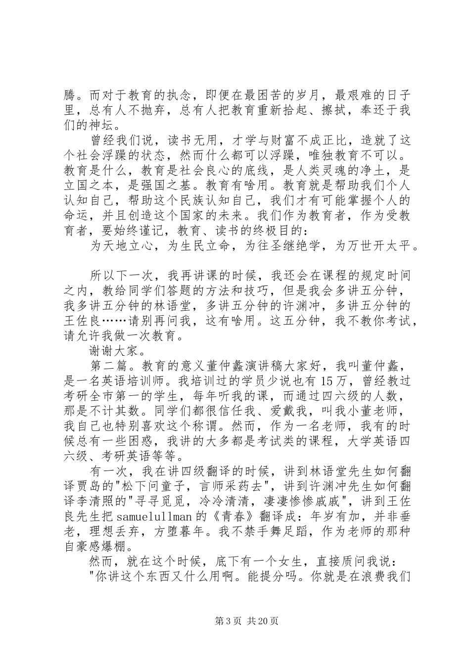 董仲蠡谈教育的意义演讲稿_第3页