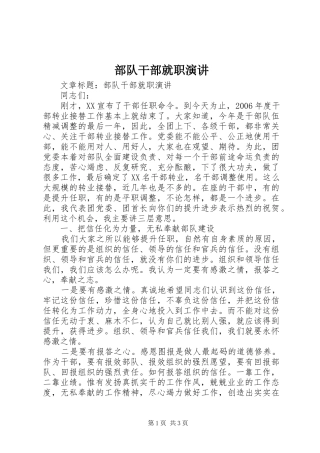 部队干部就职演讲