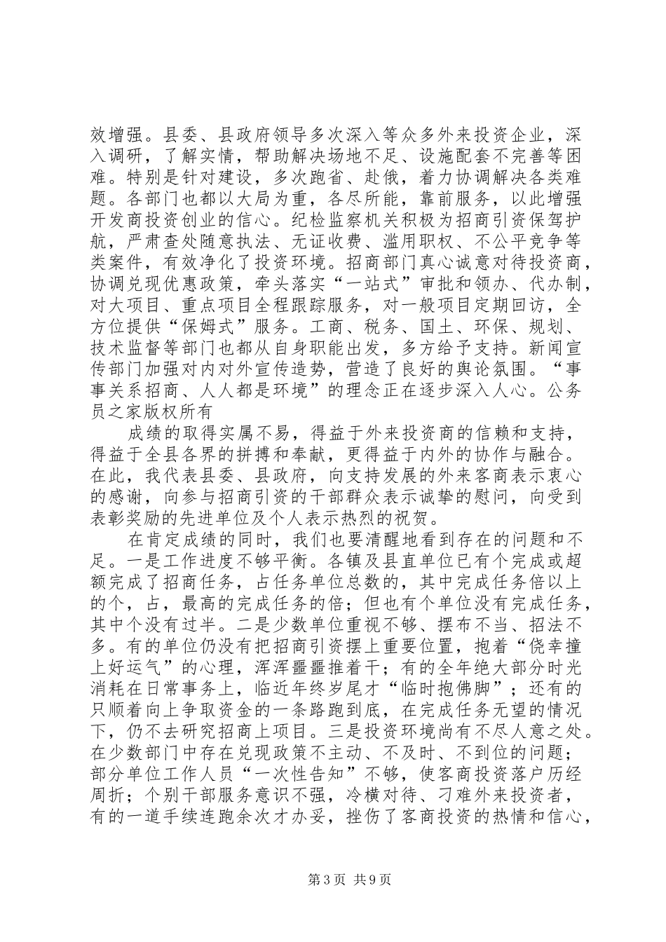 县委书记在全县招商引资表彰奖励大会上的讲话_第3页