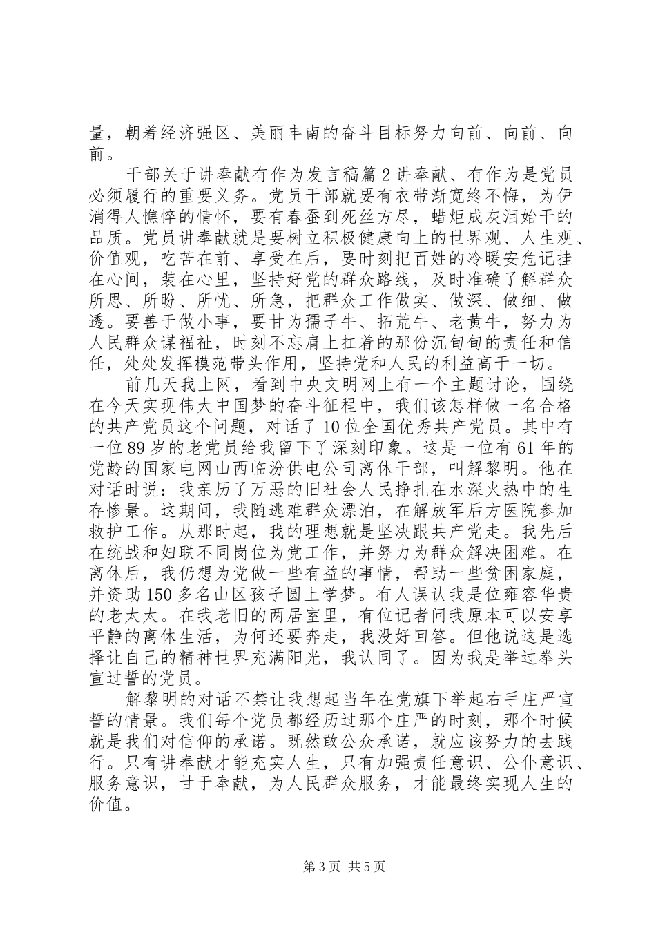 干部关于讲奉献有作为发言稿_第3页