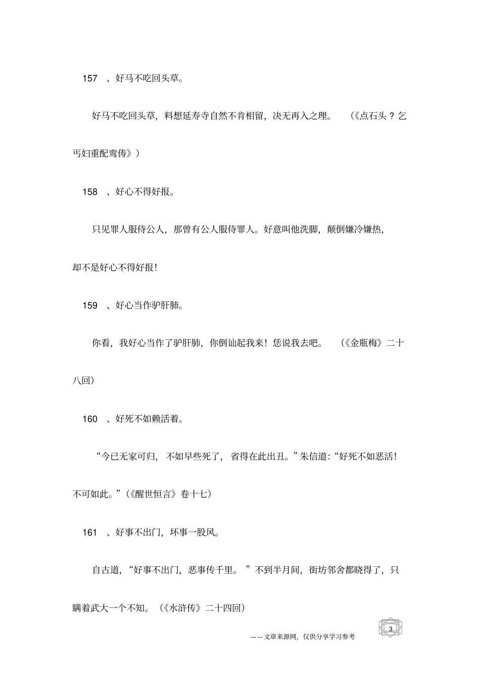 中国民间方言俗语及典故大观之四_第3页