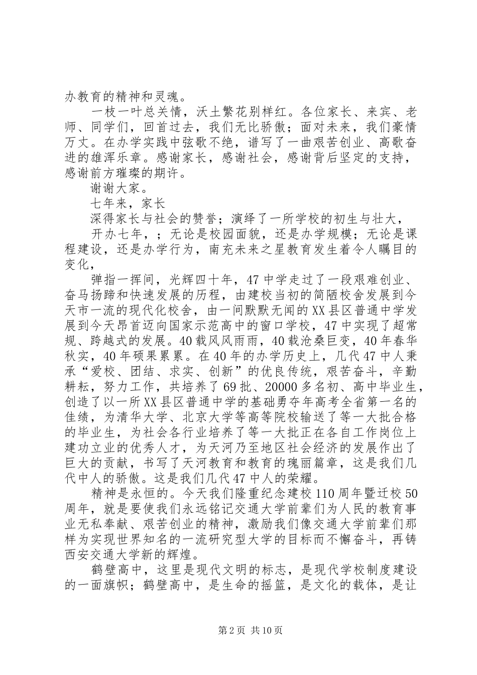 校长在七周年庆上的致辞_第2页