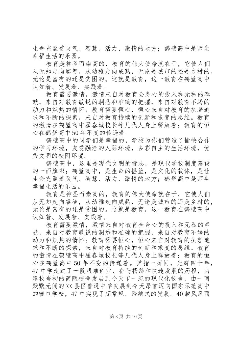 校长在七周年庆上的致辞_第3页