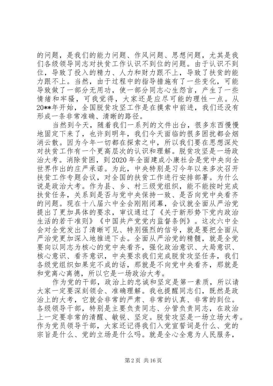 全县脱贫攻坚工作会议上的发言_第2页