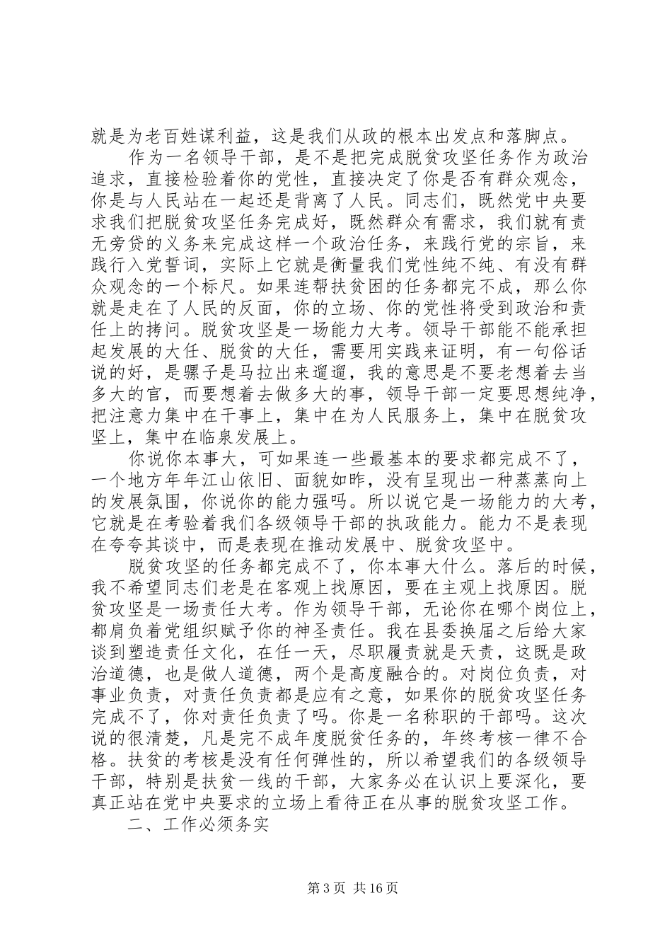 全县脱贫攻坚工作会议上的发言_第3页