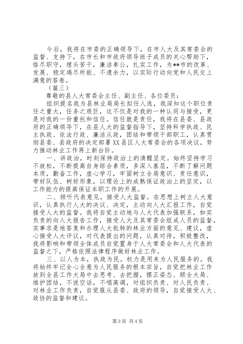 任命后个人表态发言（三篇）_第3页