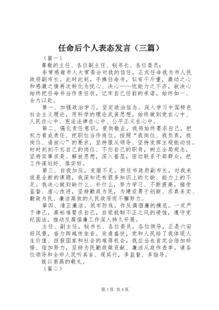 任命后个人表态发言（三篇）
