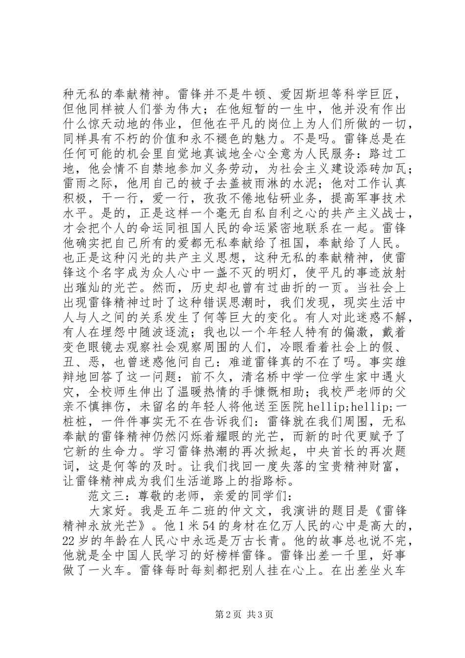 学雷锋演讲稿范文_第2页