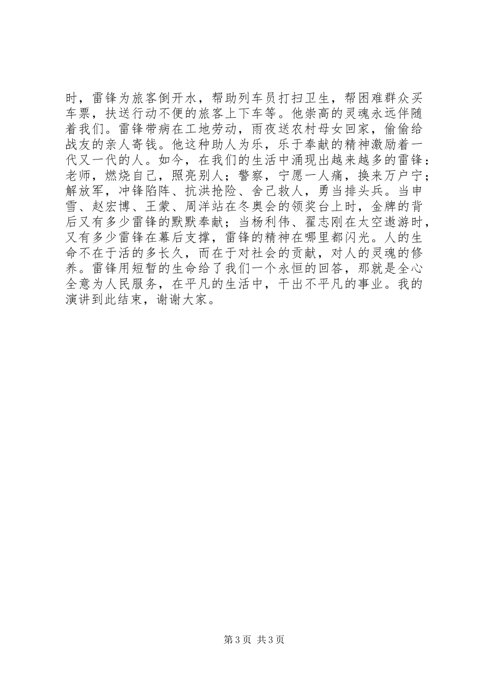 学雷锋演讲稿范文_第3页