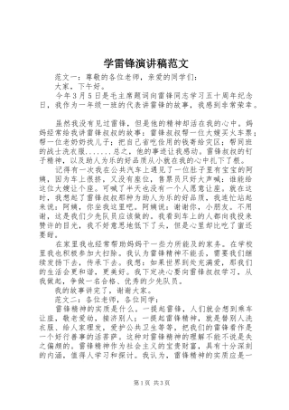 学雷锋演讲稿范文