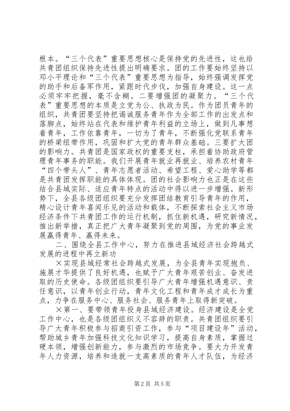 在团县委十四届二次全会上讲话_第2页