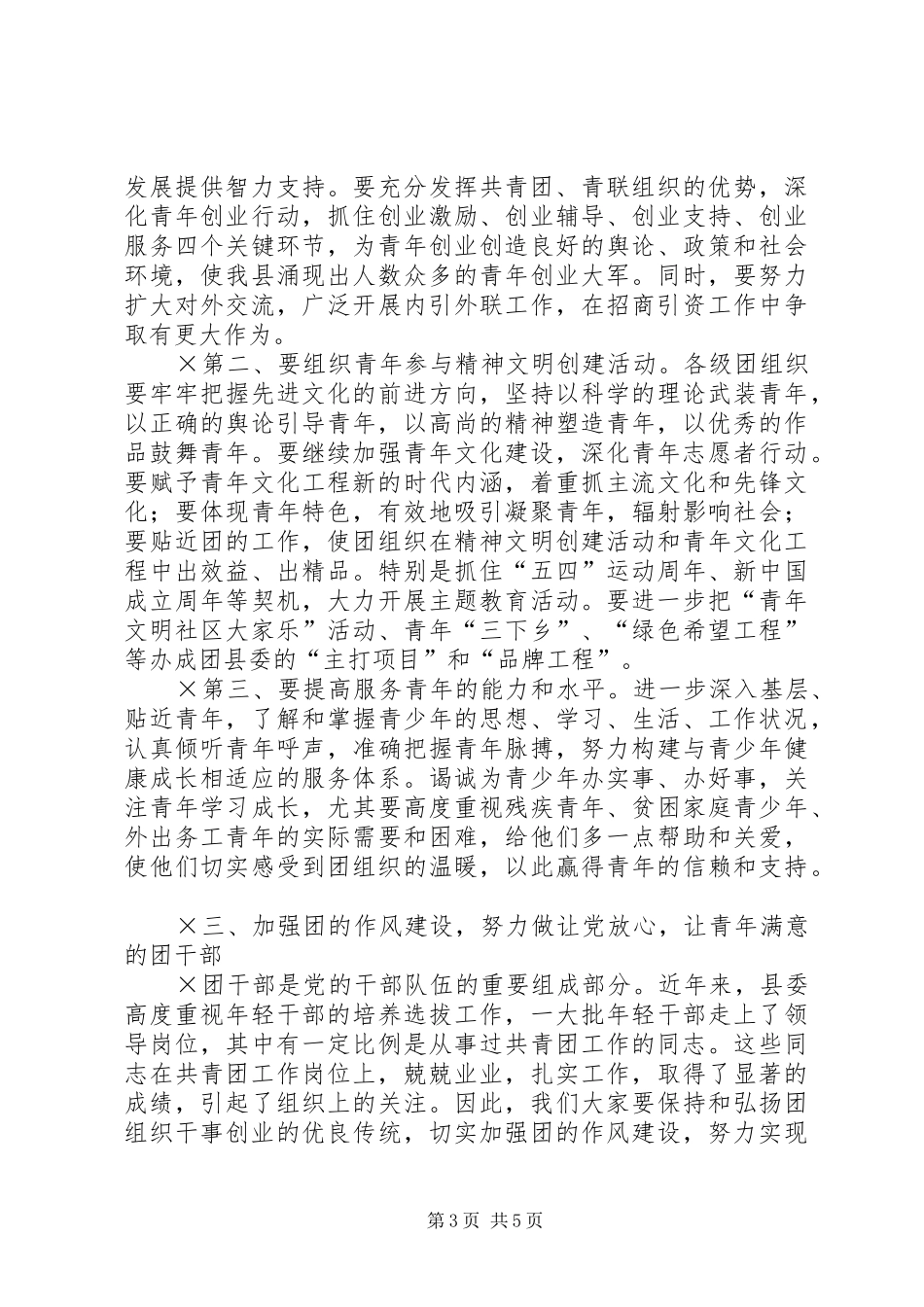 在团县委十四届二次全会上讲话_第3页