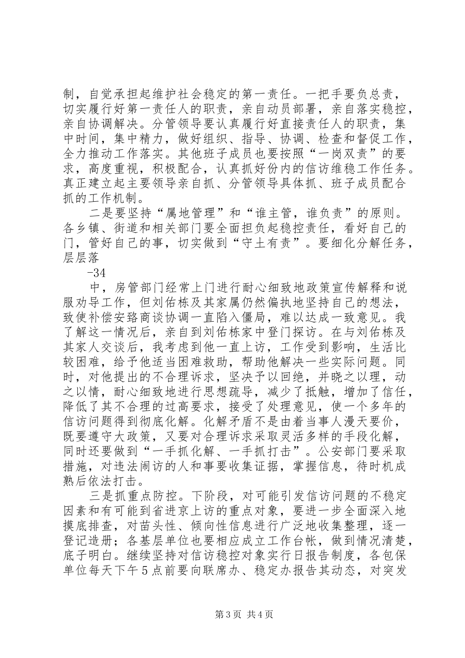 在全市联席会议上的讲话_第3页