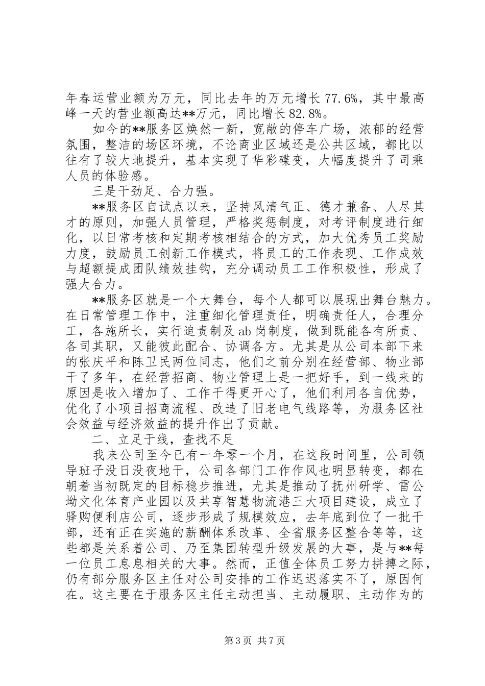 高速服务区XX年经营管理工作现场推进会上的讲话_第3页