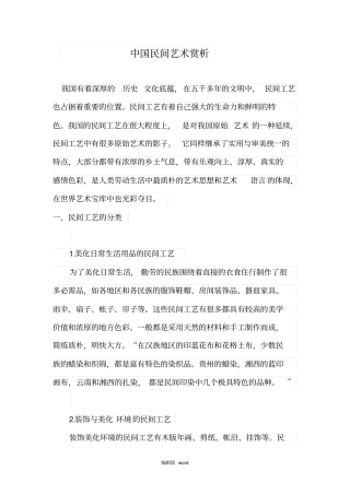 中国民间艺术赏析