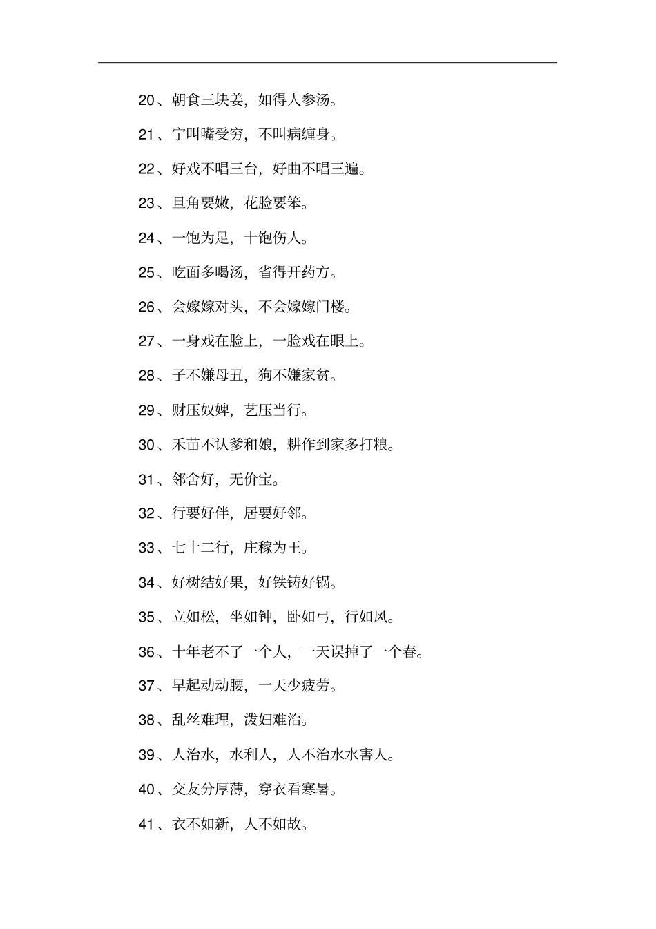 中国民间谚语_第2页