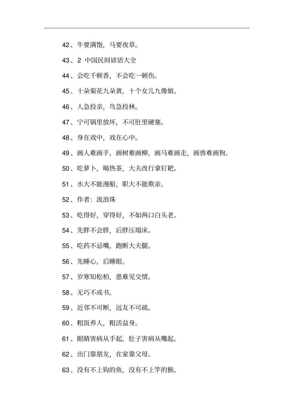 中国民间谚语_第3页