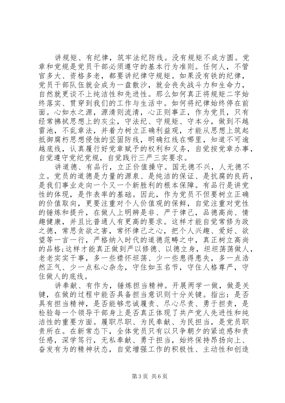 关于两学一做四讲四有演讲稿范文_第3页