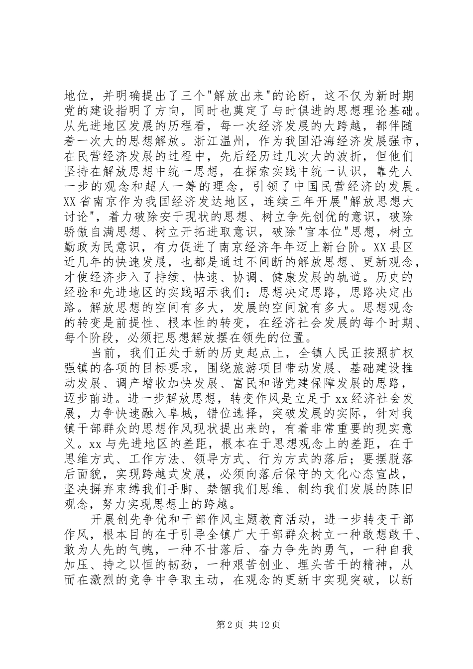 在乡镇创先争优和廉政建设专题上的讲话_第2页