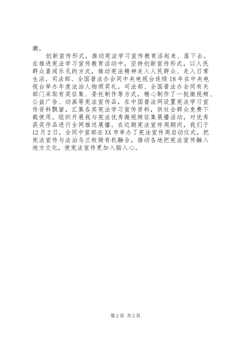 学习贯彻实施宪法坚定不移推进改革开放座谈会发言稿：推动宪法深入人心_第2页