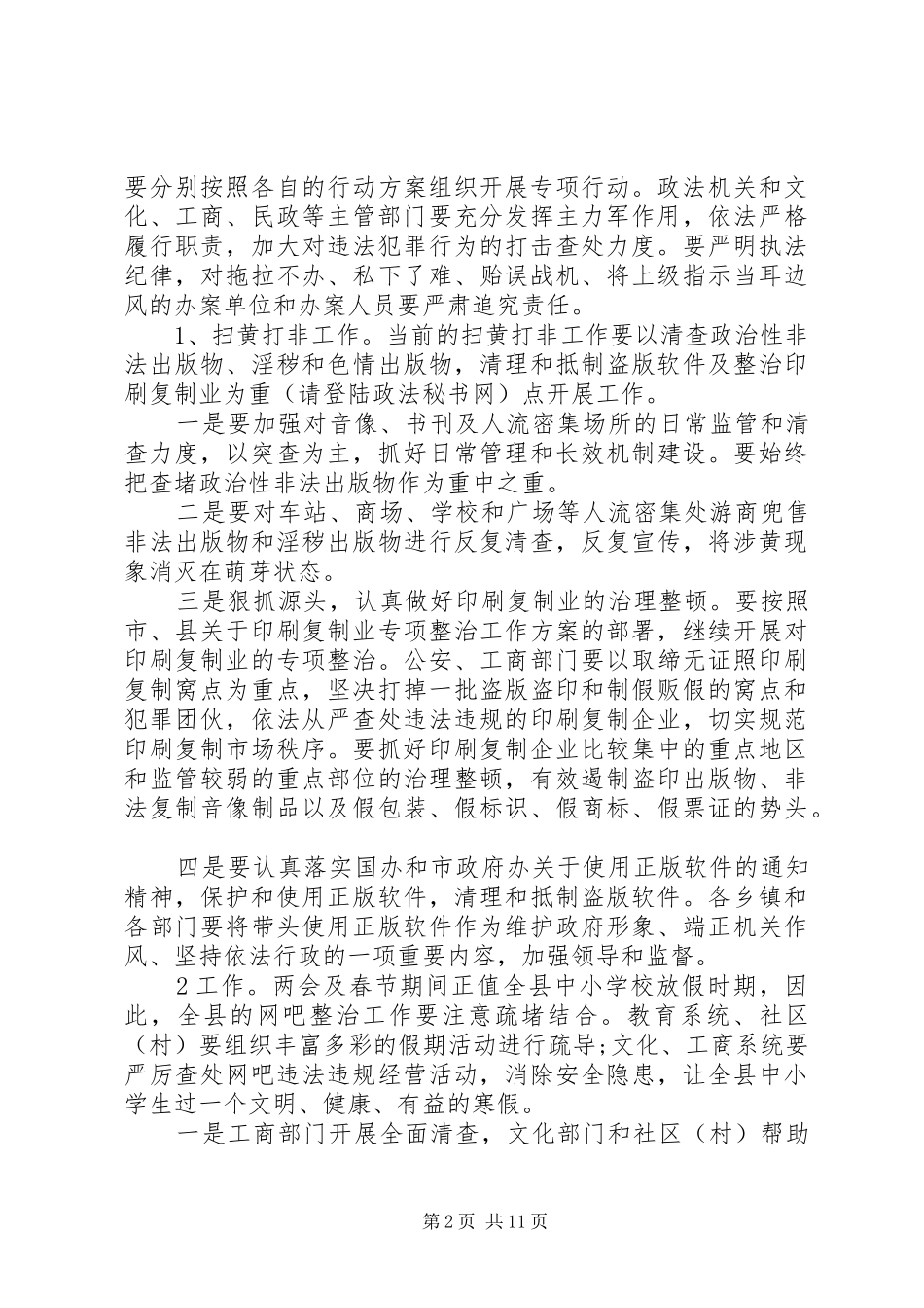 在禁赌会议上的讲话_第2页