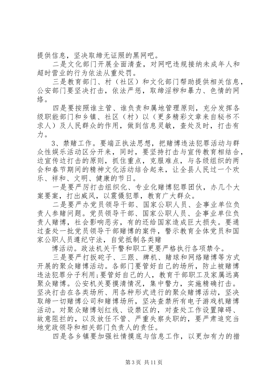 在禁赌会议上的讲话_第3页