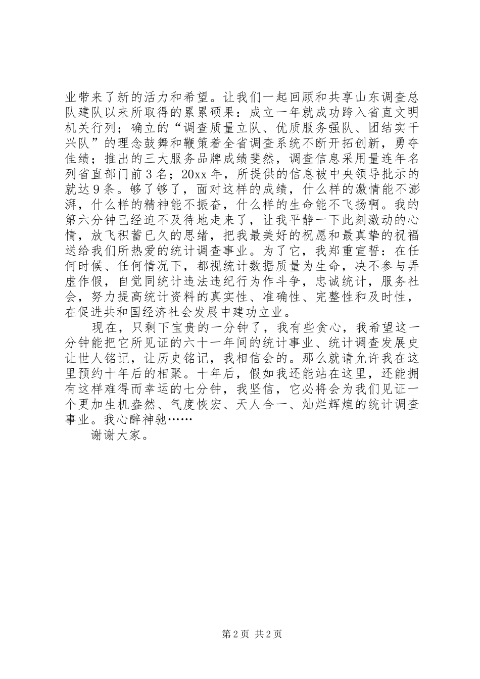 统计系统庆十一迎国庆演讲稿_第2页