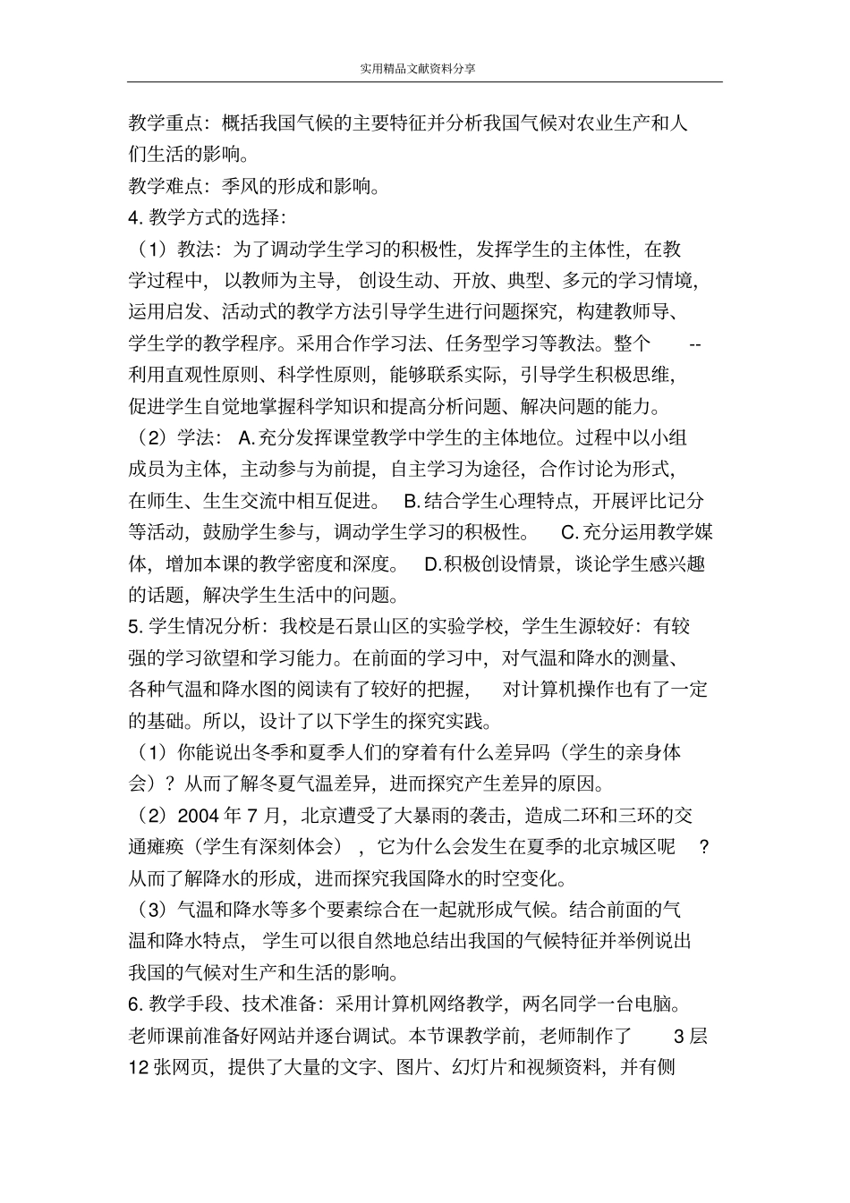 中国气候的网络教学设计_第2页