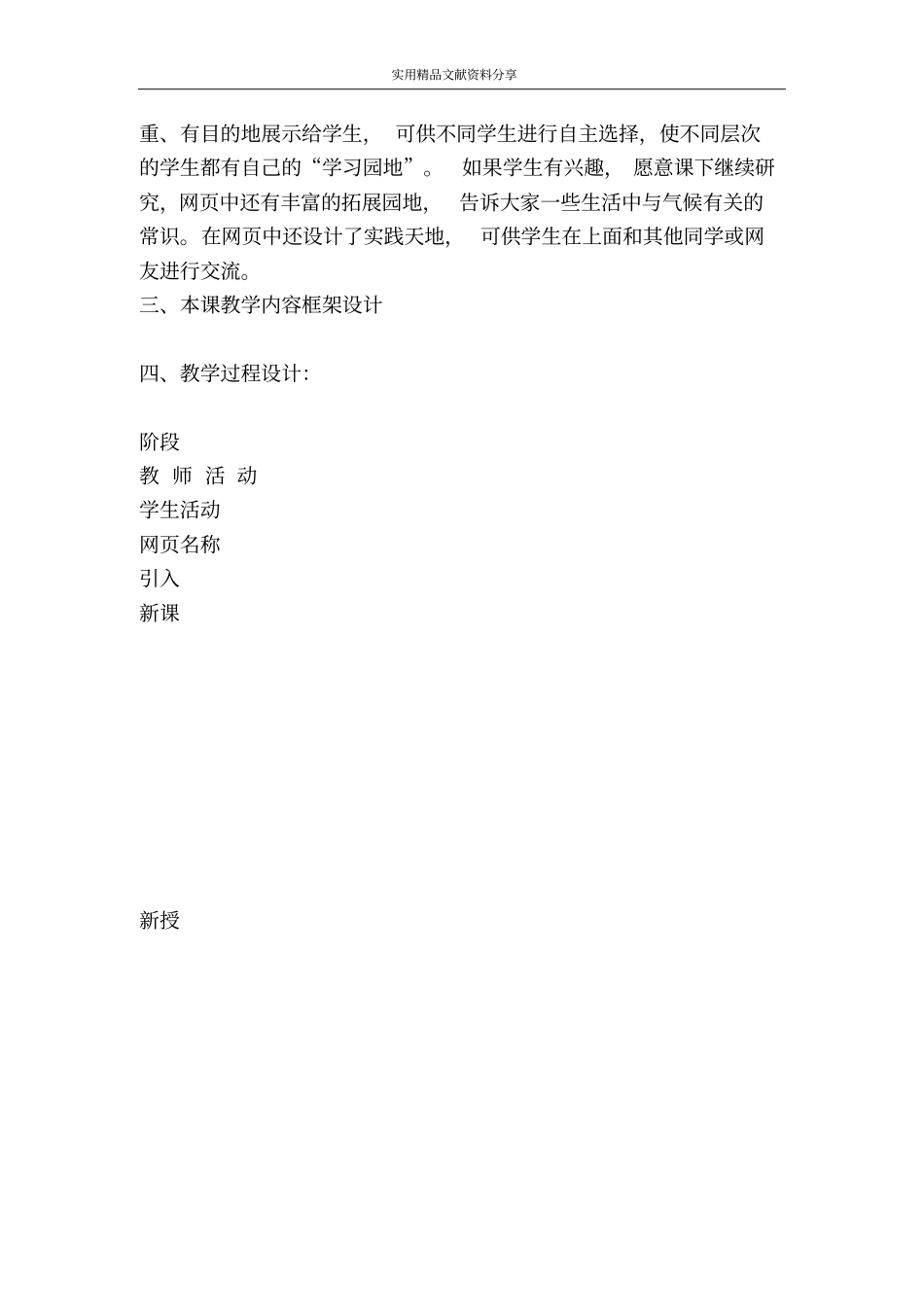 中国气候的网络教学设计_第3页