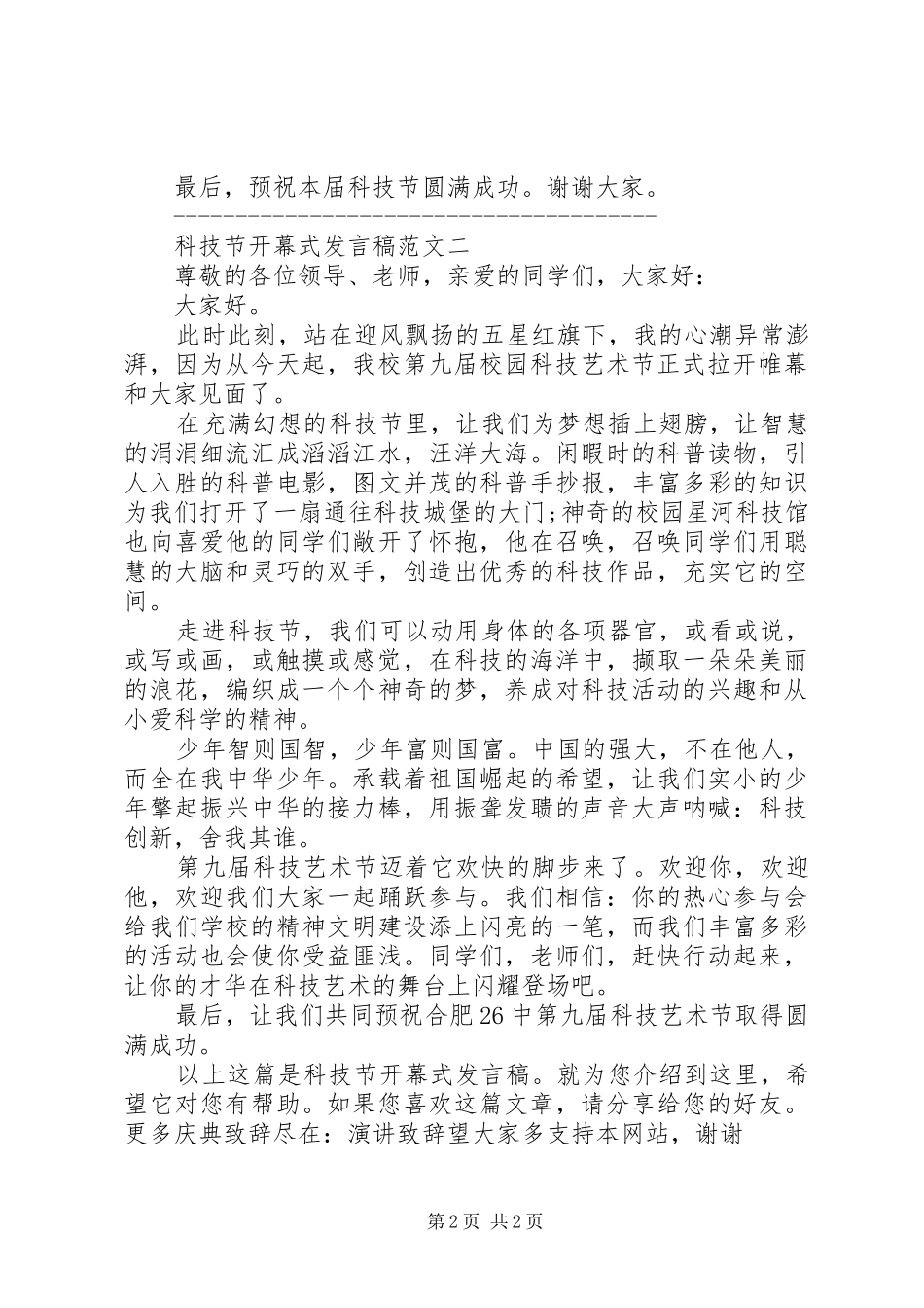 科技节开幕式发言稿_第2页