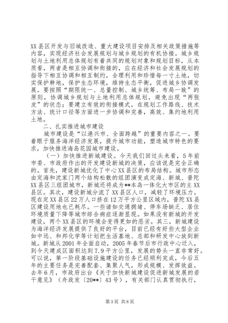 新型城市化工作讲话_第3页