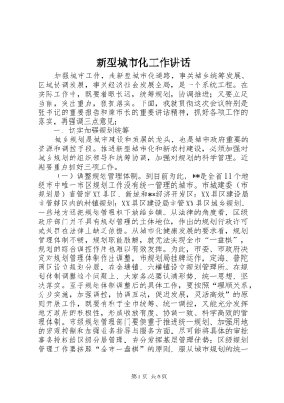 新型城市化工作讲话