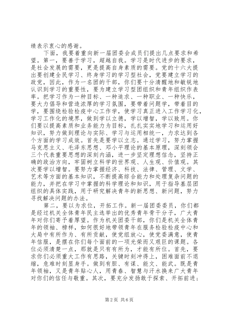 团委换届大会领导讲话稿范文_第2页