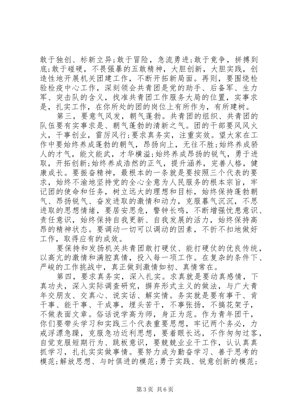 团委换届大会领导讲话稿范文_第3页