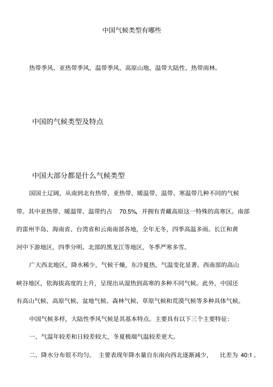 中国气候类型有哪些_第2页