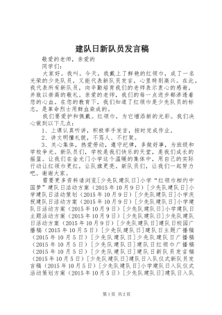 建队日新队员发言稿
