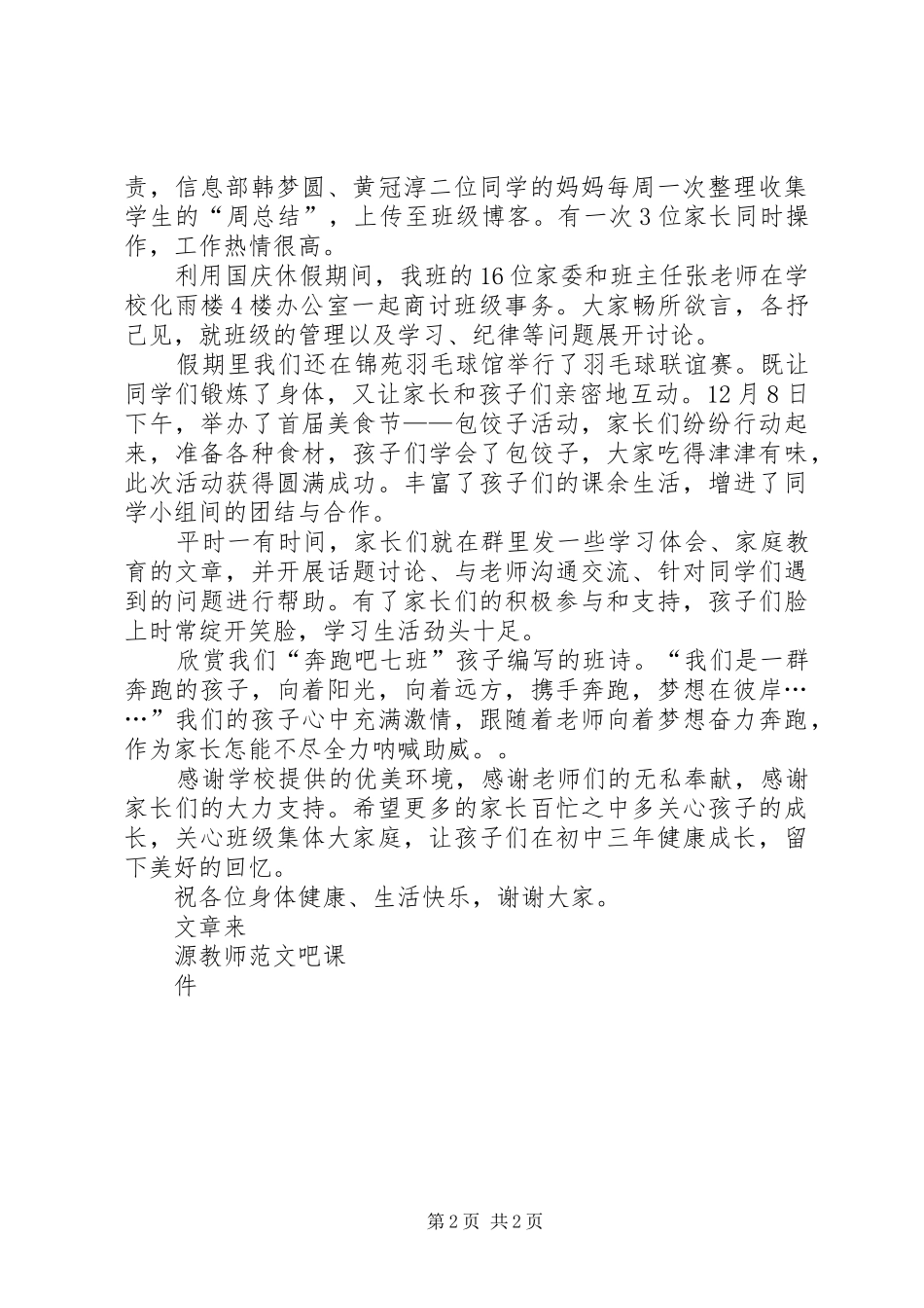 初一七班家委会发言稿_第2页